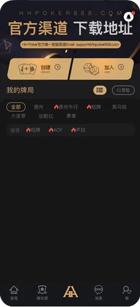 hhpoker俱乐部客服